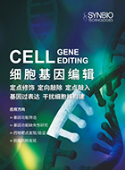 细胞基因编辑