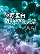 重组胶原蛋白